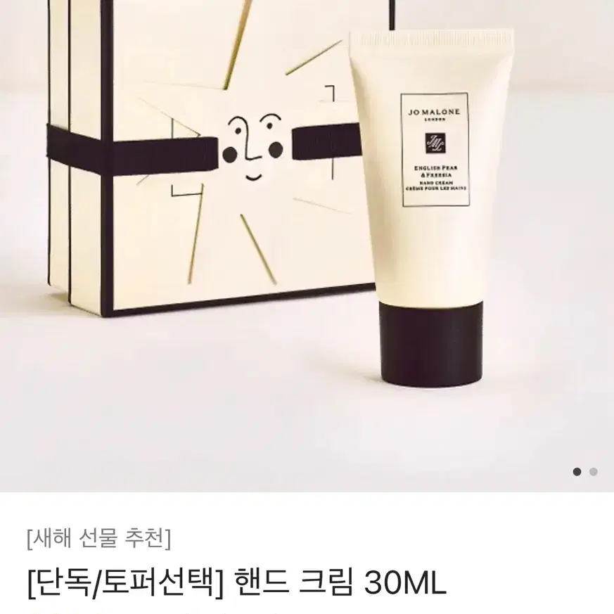 조말론 핸드크림 30ml