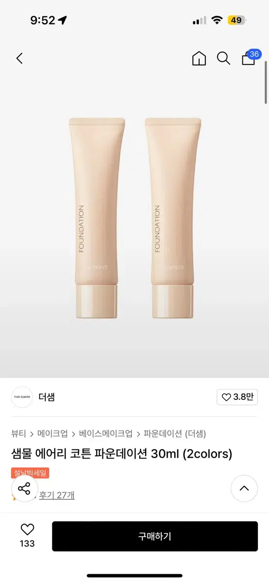 더샘 샘물 에어리 코튼 파운데이션 30ml 1호 라이트베이지