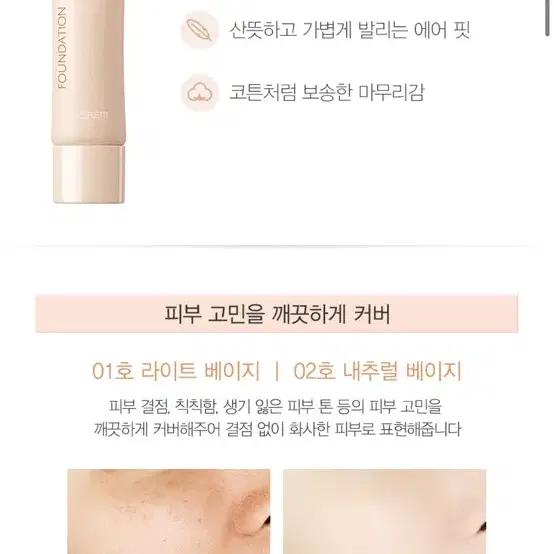 더샘 샘물 에어리 코튼 파운데이션 30ml 1호 라이트베이지