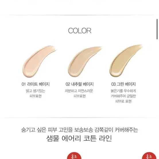 더샘 샘물 에어리 코튼 파운데이션 30ml 1호 라이트베이지