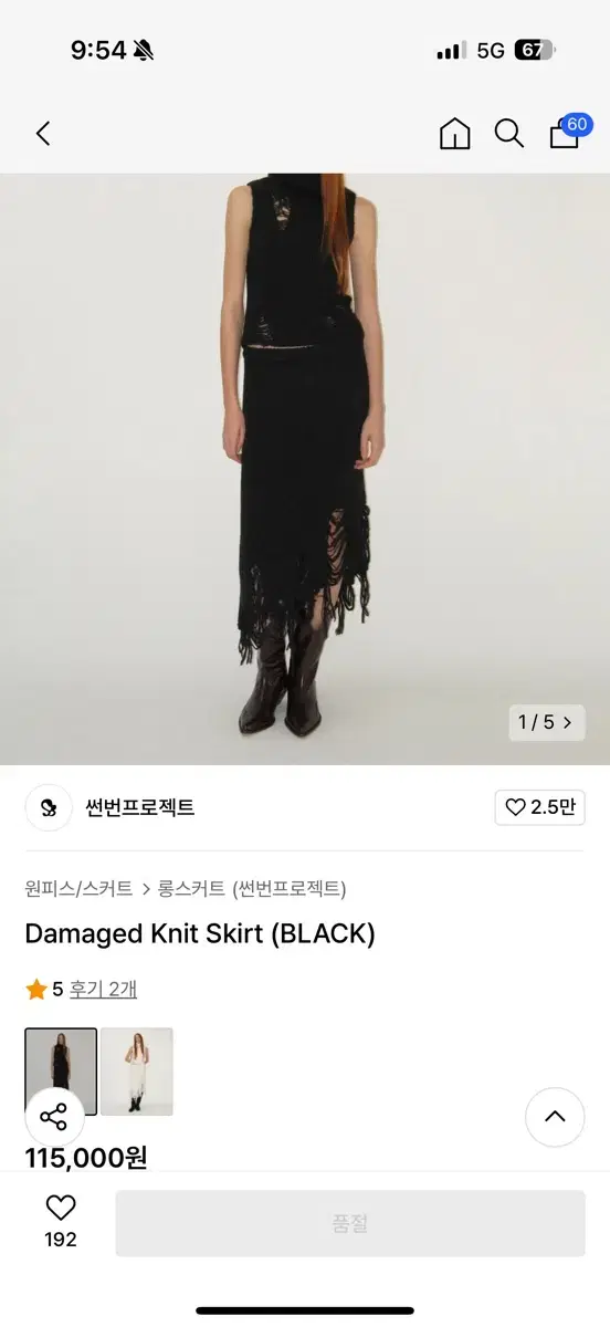 썬번프로젝트 데미지 니트 스커트 Damaged Knit Skirt