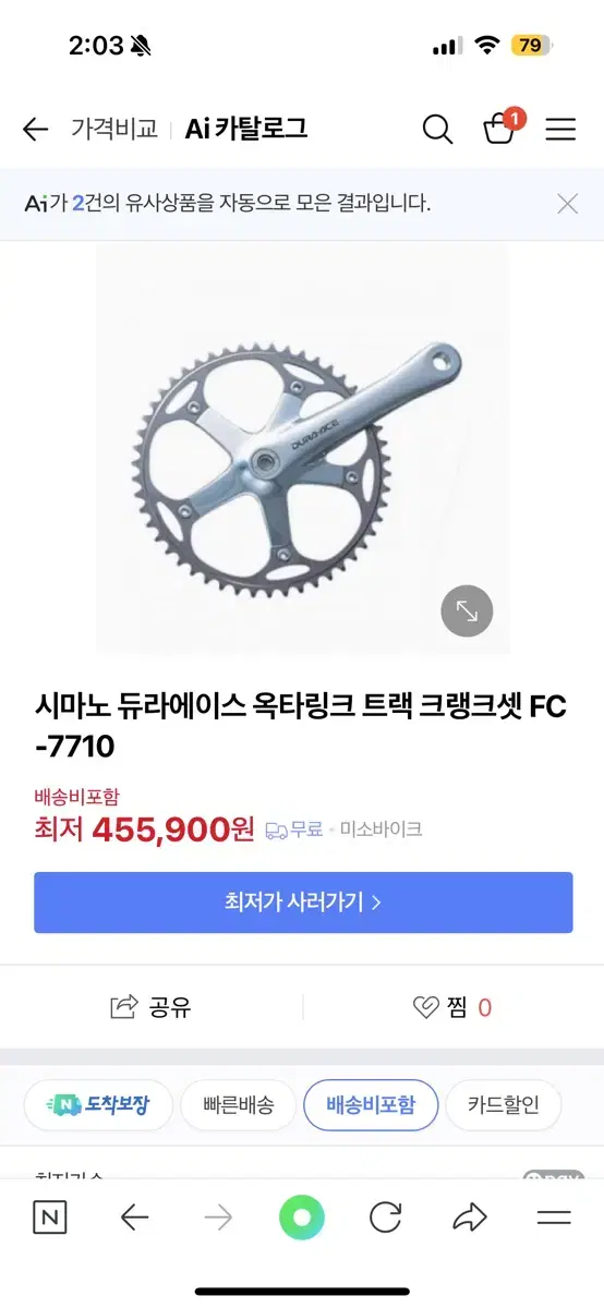 듀라에이스 옥타 7710 크랭크