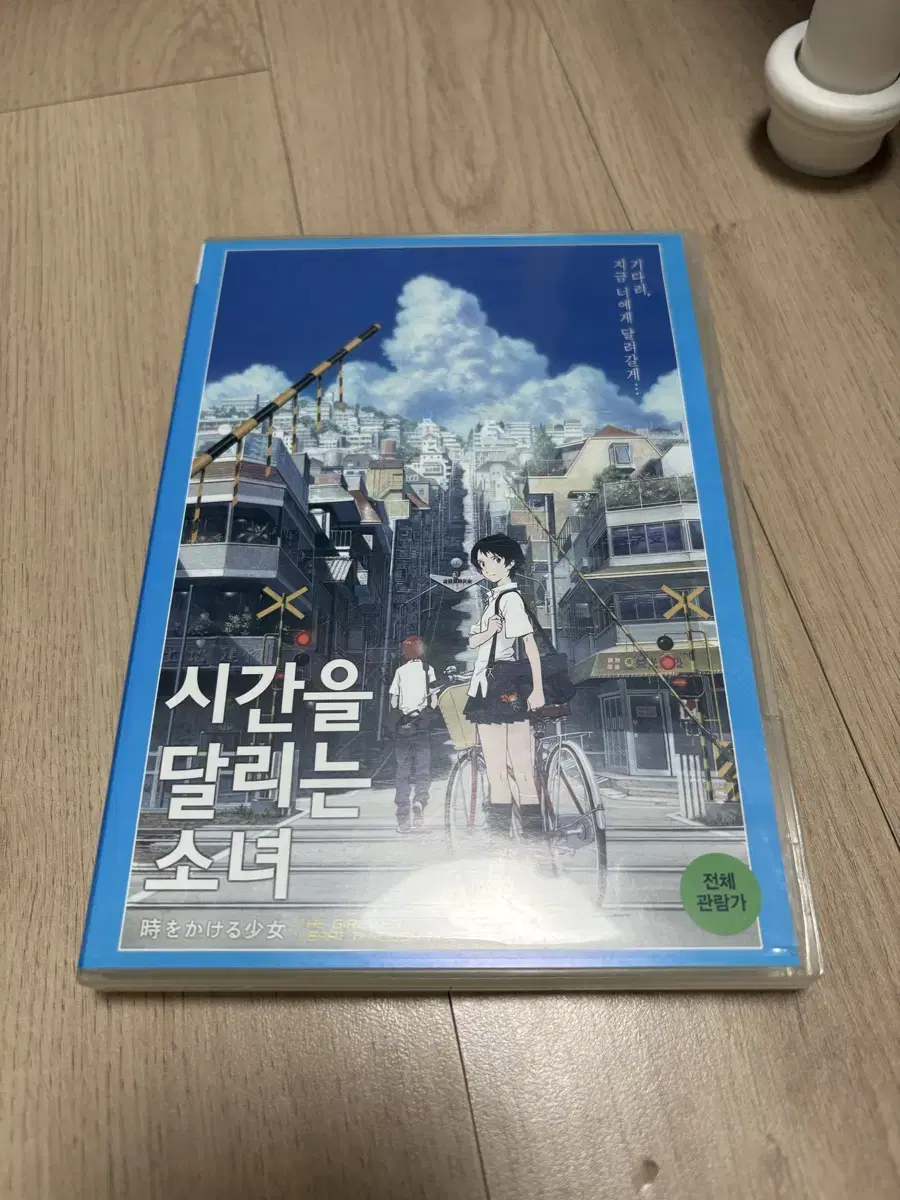 시간을 달리는 소녀 DVD