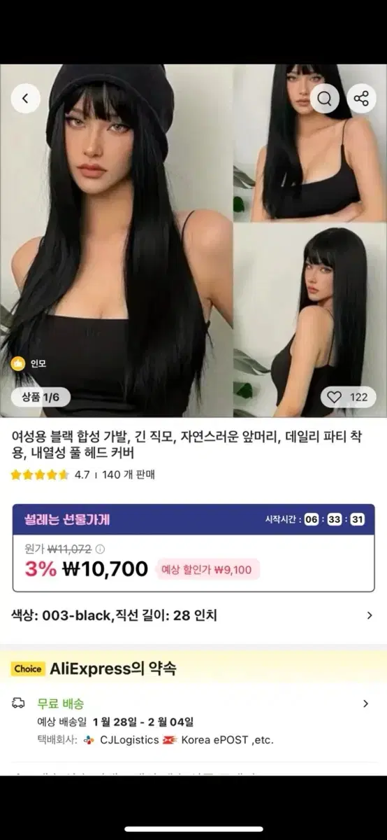 가발 판매