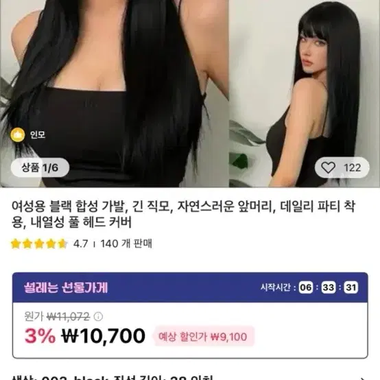 가발 판매