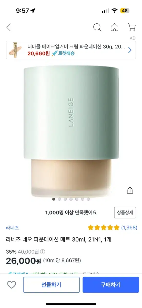 라네즈 네오 파운데이션 매트 30ml 21N1