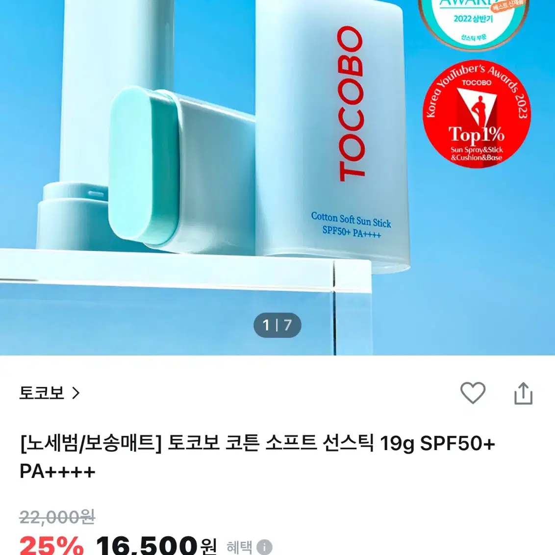 (새상품) 토코보 코튼 소프트 선스틱 19g SPF50+ PA++++