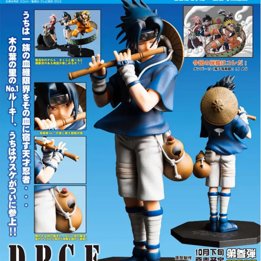 D.P.C.F NARUTO -ナルト- うちはサスケ -蘇る写輪眼編