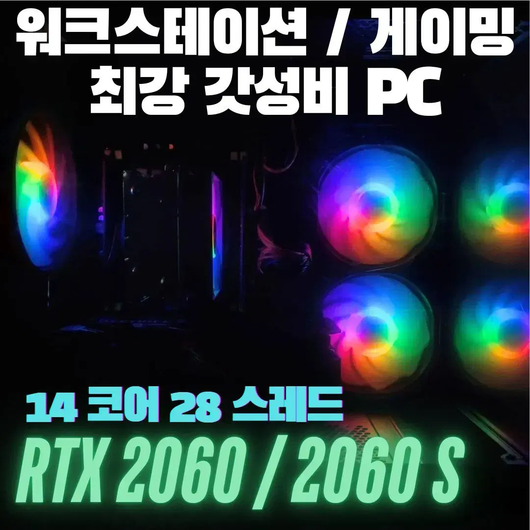 갓성비 워크스테이션 / 게이밍 PC [ RTX2060/2060 슈퍼]