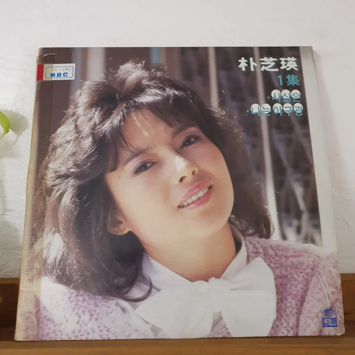 박지영 1집 LP  1982  사실은    나는야구광   백색레이블