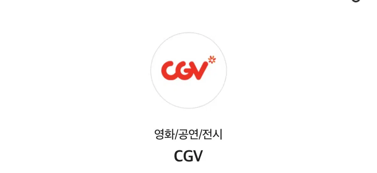 cgv 영화