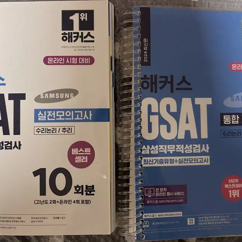 해커스 GSAT 파랑이 하양이 팝니다