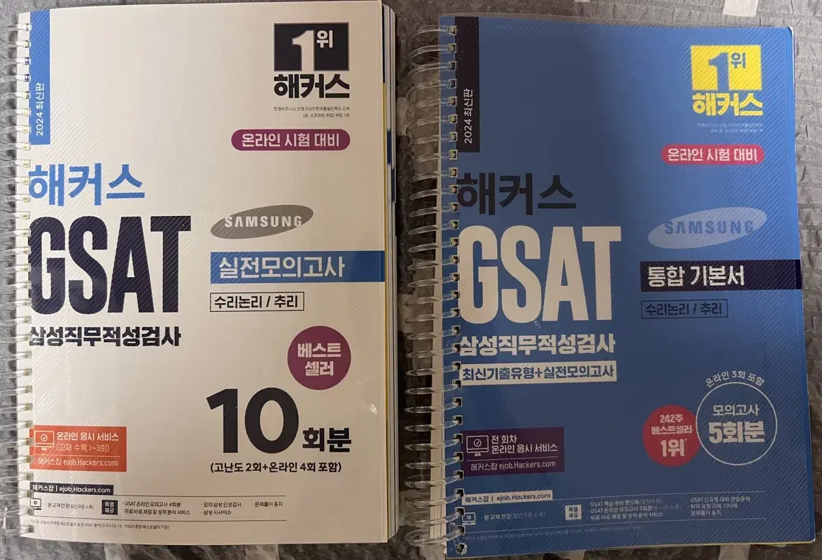 해커스 GSAT 파랑이 하양이 팝니다