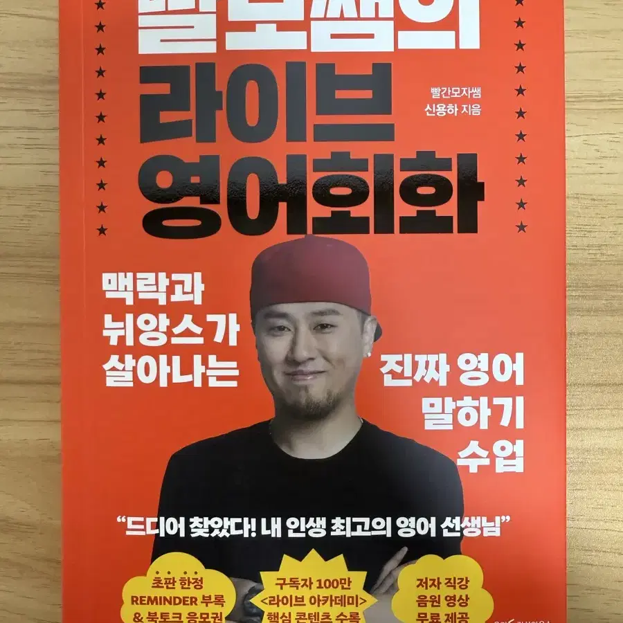 빨모쌤의 라이브 영어회화 초판