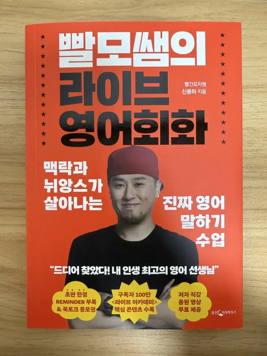 빨모쌤의 라이브 영어회화 초판