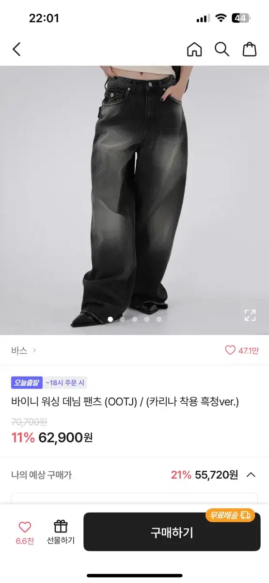 카리나 청바지 팝니다! OOTJ 청바지 ootj