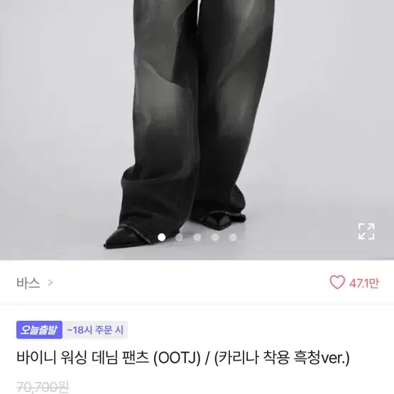 카리나 청바지 팝니다 (흑청) OOTJ 청바지 ootj 첫눈챌린지