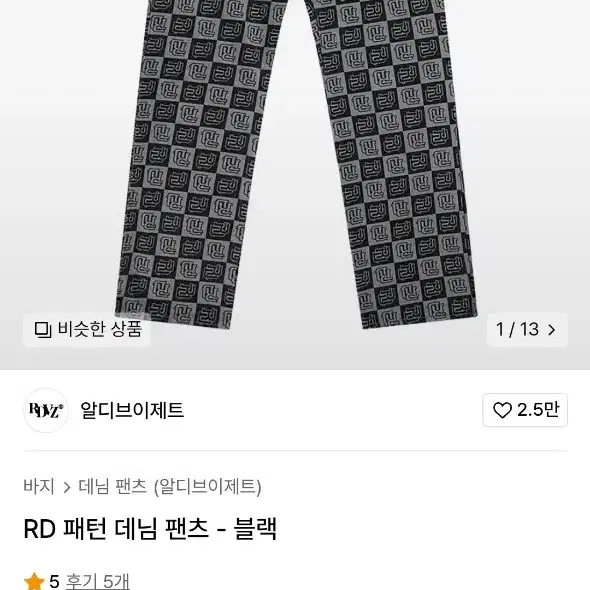 RDVZ RD 패턴 데님 팬츠 L