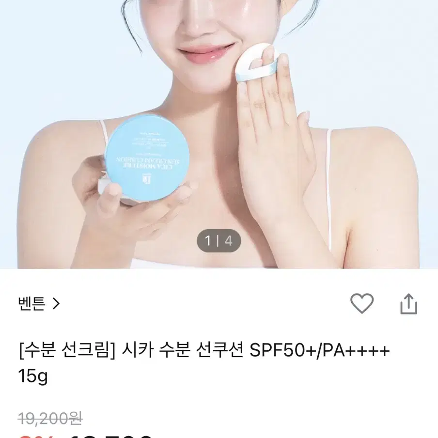 벤튼 시카 수분 선쿠션 SPF50+