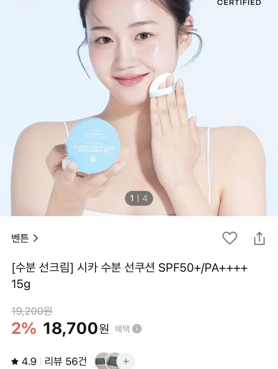 벤튼 시카 수분 선쿠션 SPF50+