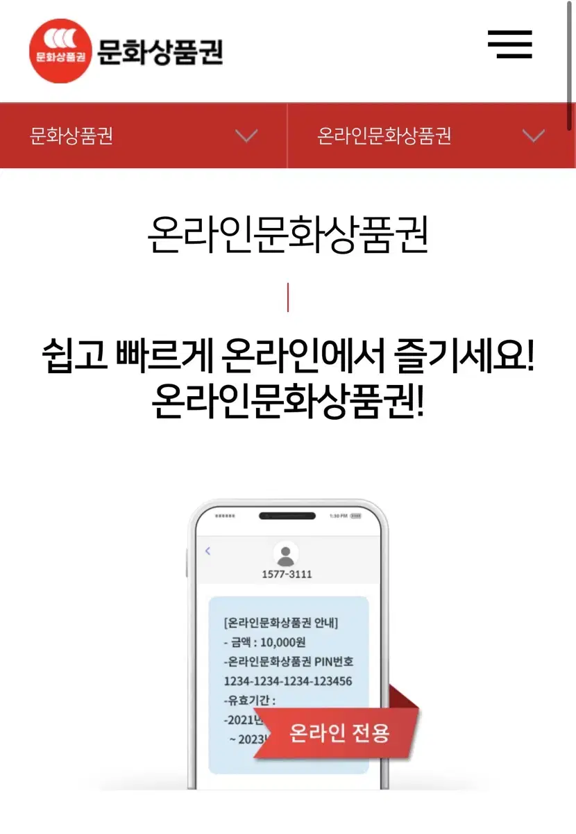 온라인 문화상품권 5천원권 2장