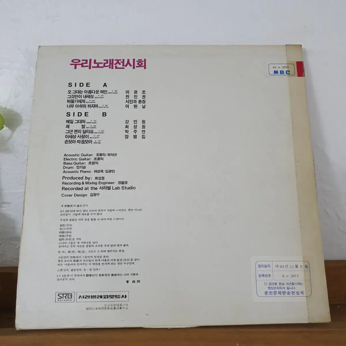 우리노래전시회 1집  LP  1985