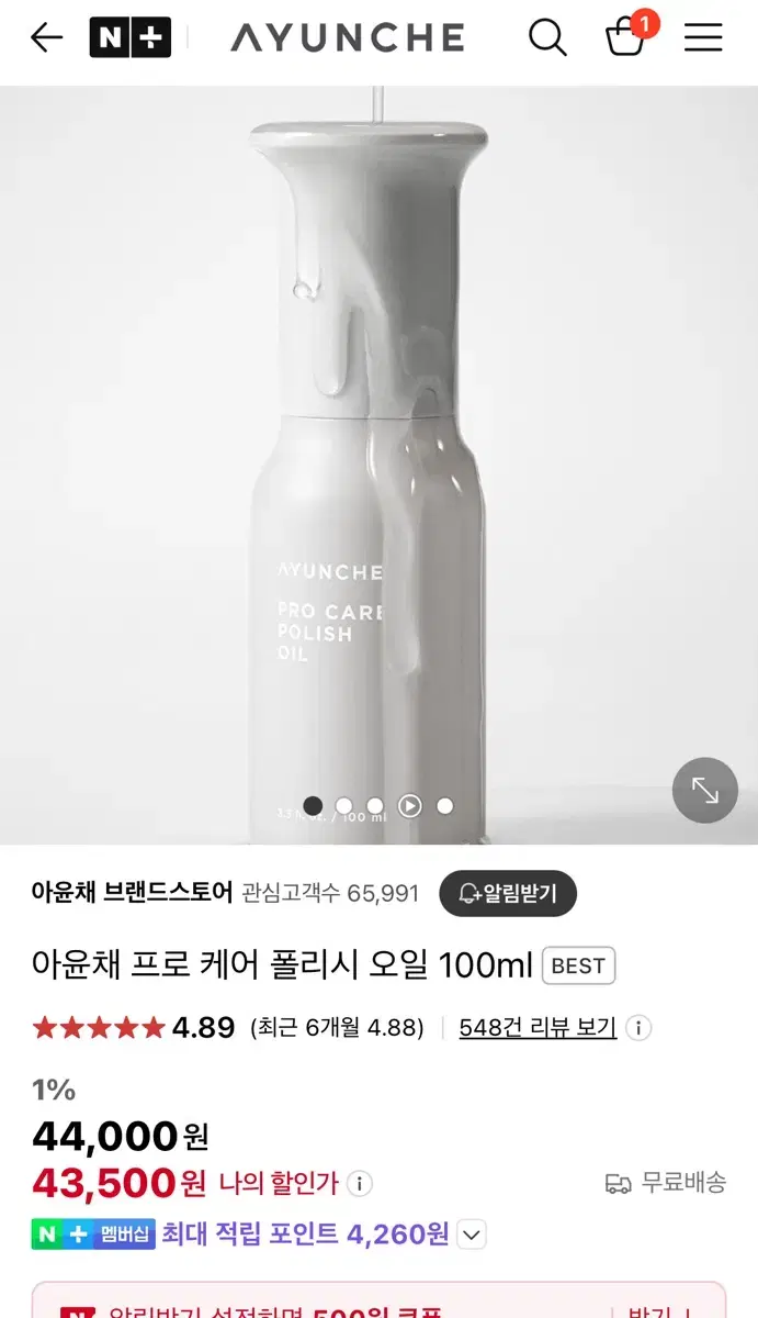 아윤채 프로케어 폴리시 오일 100ml