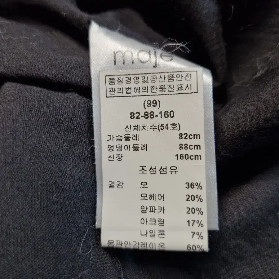 마쥬/모헤어알파카혼용코트/55/블랙