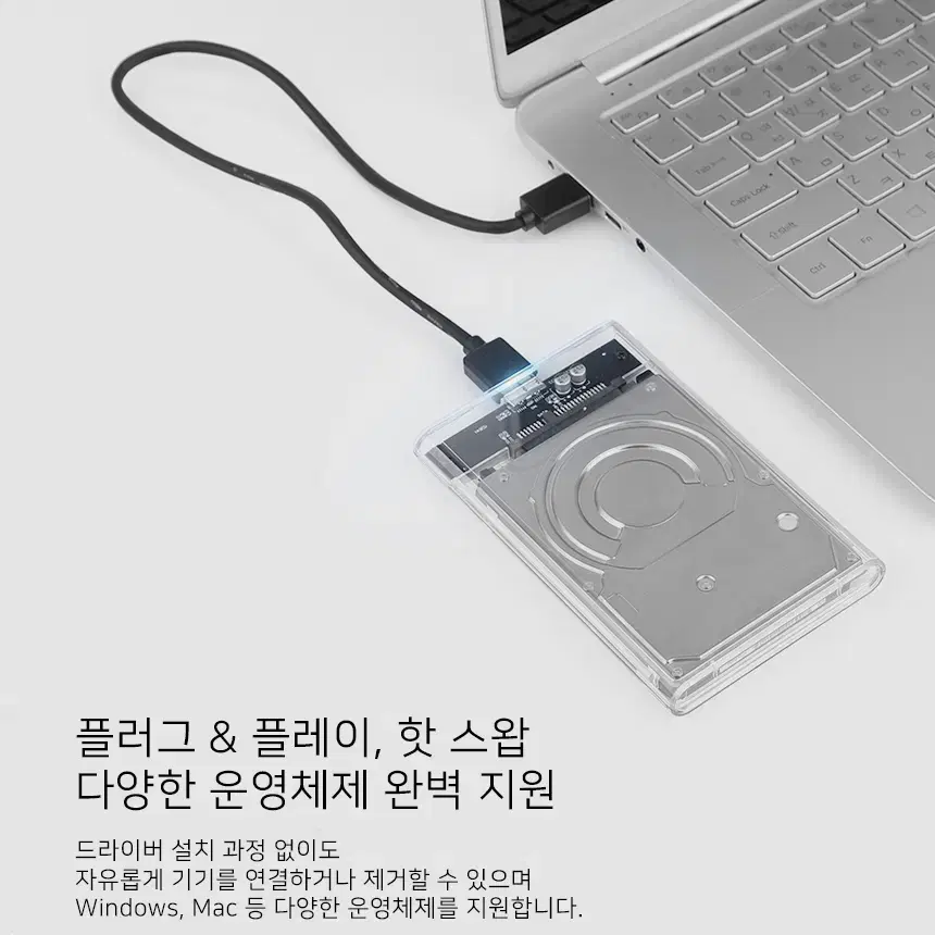 2.5인치 디스크 외장 연결 투명 케이스