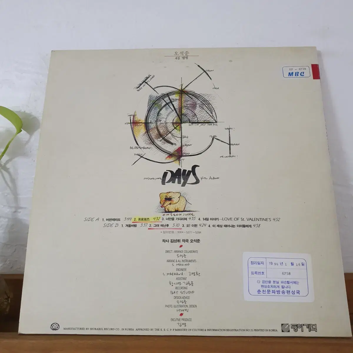 오섹준 4집 LP  1993