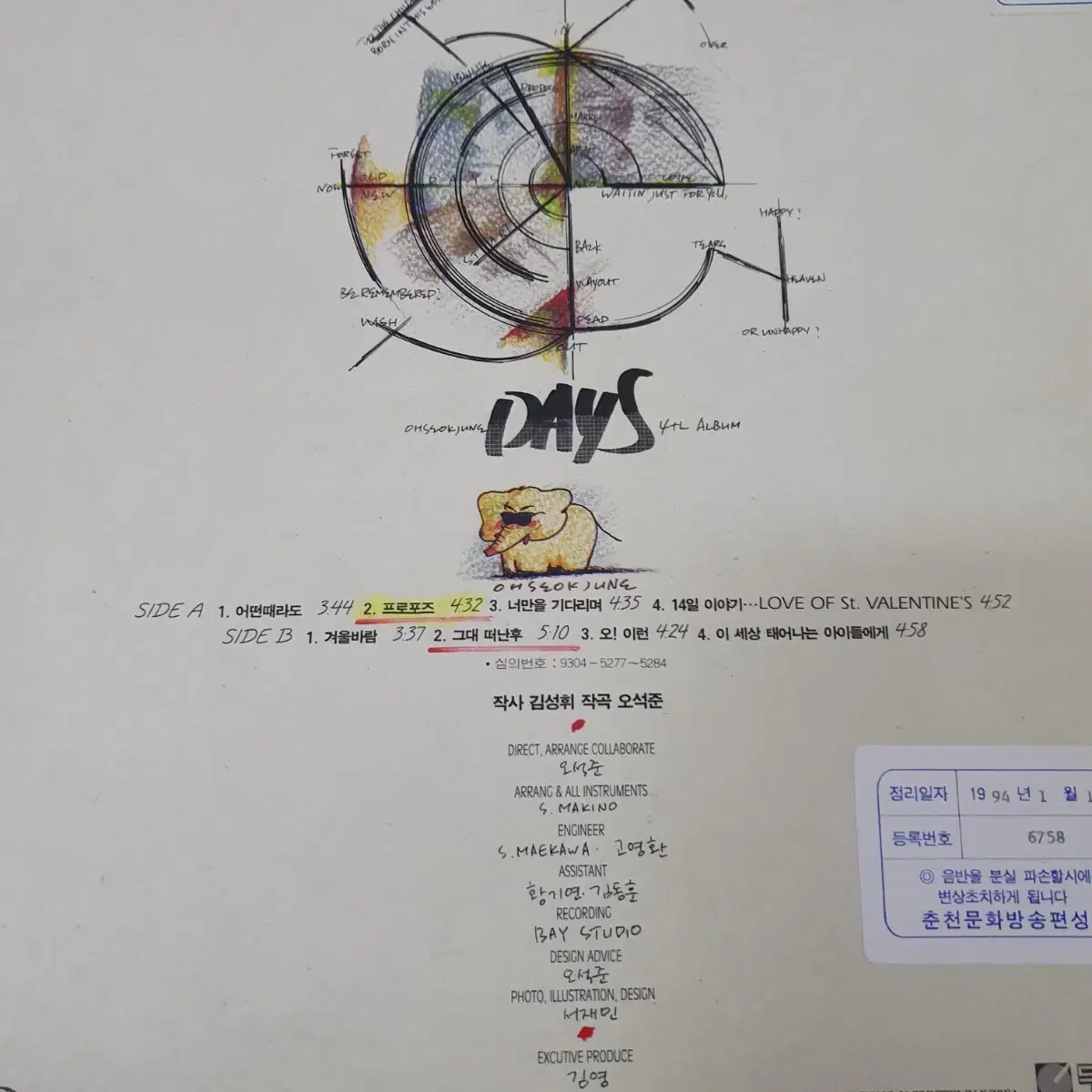 오섹준 4집 LP  1993