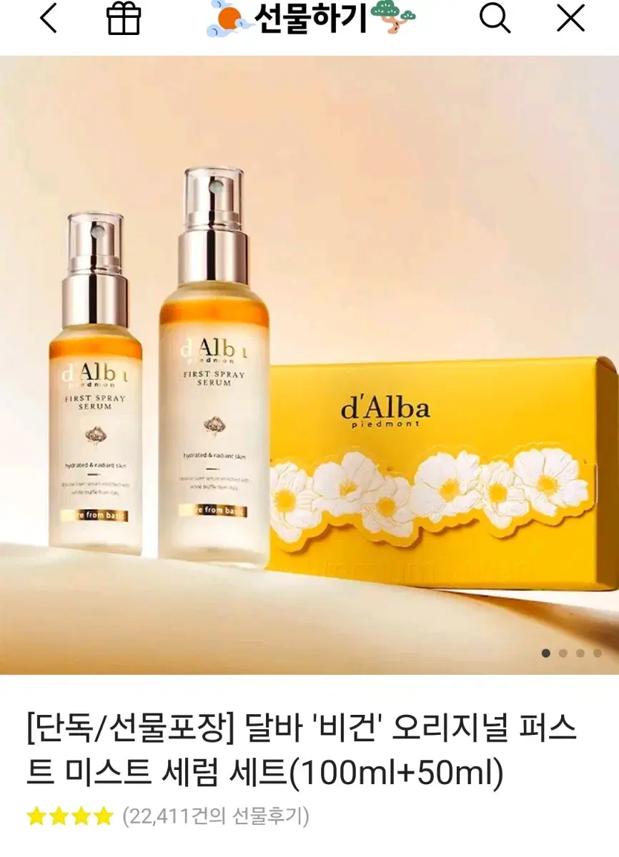 달바 미스트 100ml+50ml 2개