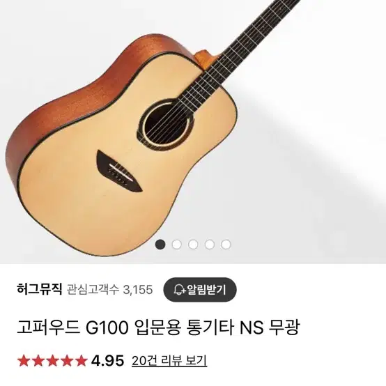 고퍼우드 G100 입문용 통기타