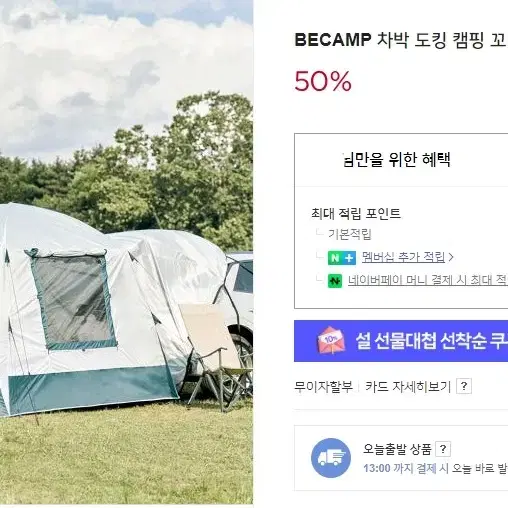 차박텐트 도킹텐트 리빙쉘 비캠프텐트 becamp