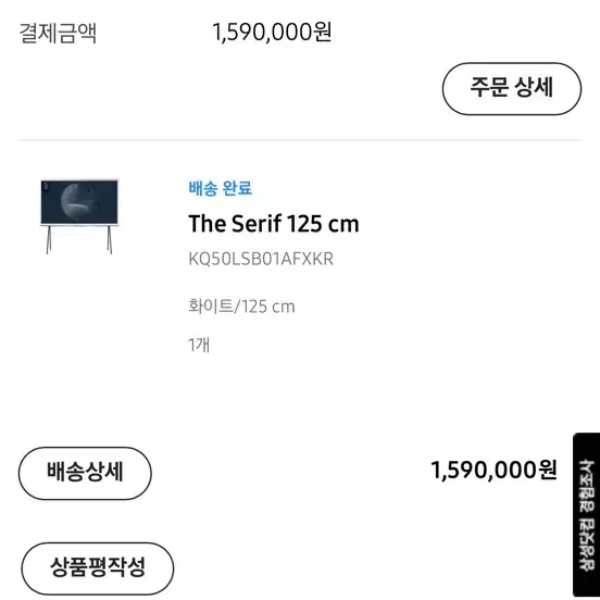 삼성 세리프 TV 125cm 50인치