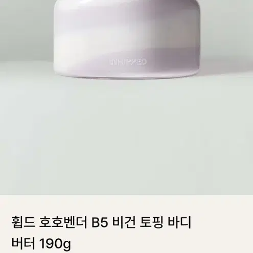 새상품 휩드 호호벤더 바디버터 190g 바디로션