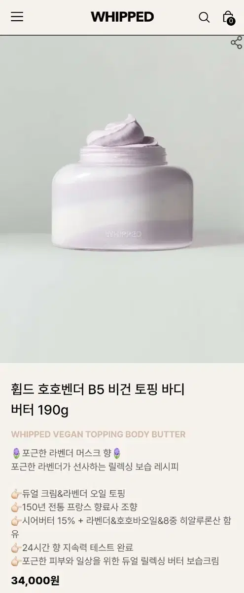 새상품 휩드 호호벤더 바디버터 190g 바디로션