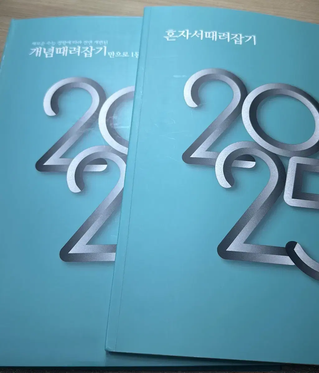 2025개때잡 확통