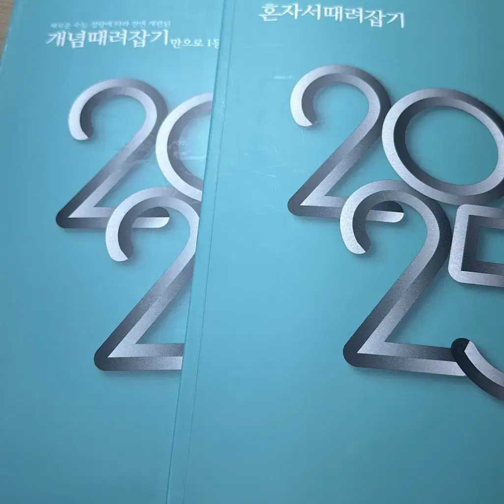 2025개때잡 확통