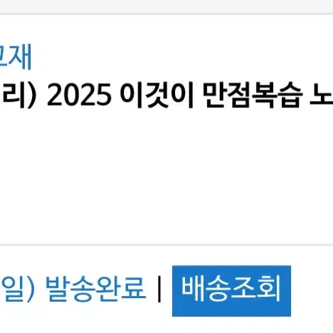 이기상t 2025 세계지리 이만복