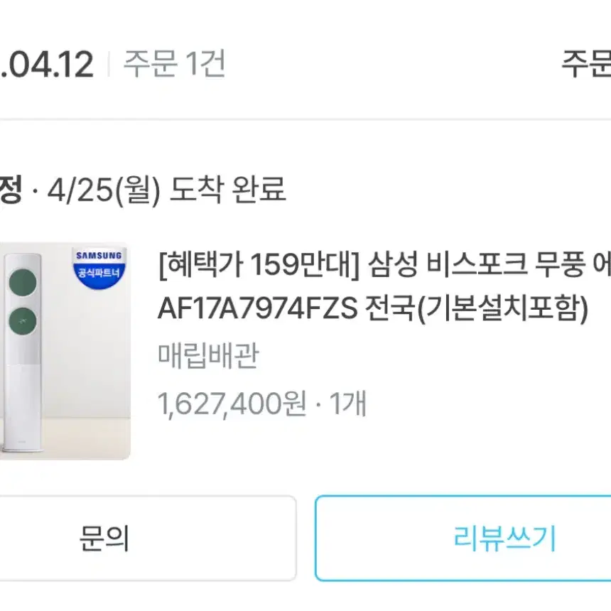 삼성비스포크 무풍에어컨 AF17A7974FZ + 실외기