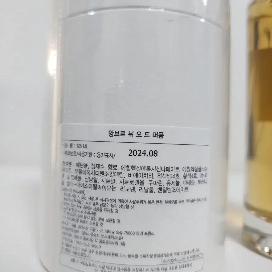 디올 향수/ 메종디올 앙브르 뉘 125ml