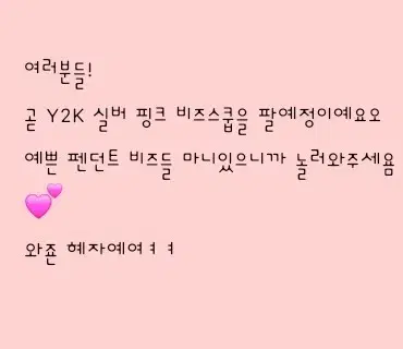 Y2K 실버 핑크 비즈 스쿱 열꺼예여 기대마니 해주세염