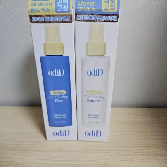 새상품) 오디드 헤어 셋팅 리무버 & 픽서 150ml