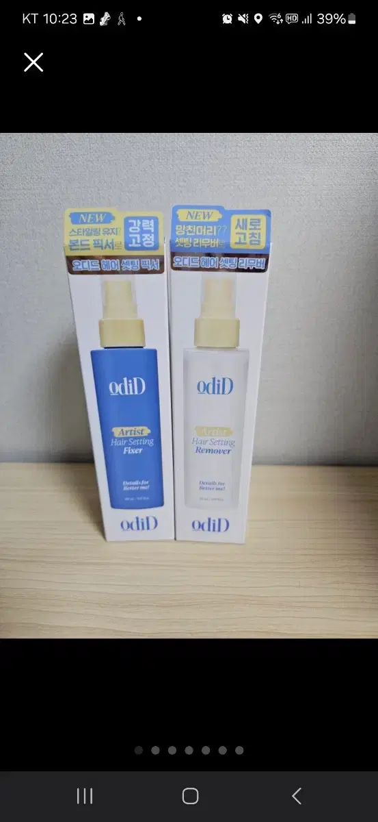 새상품) 오디드 헤어 셋팅 리무버 & 픽서 150ml