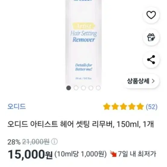 새상품) 오디드 헤어 셋팅 리무버 & 픽서 150ml