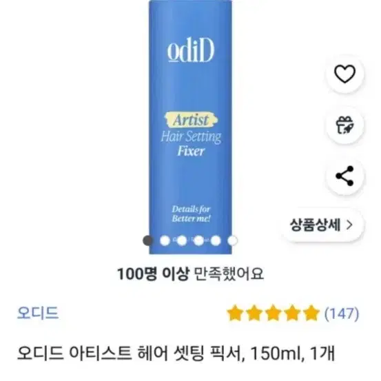 새상품) 오디드 헤어 셋팅 리무버 & 픽서 150ml