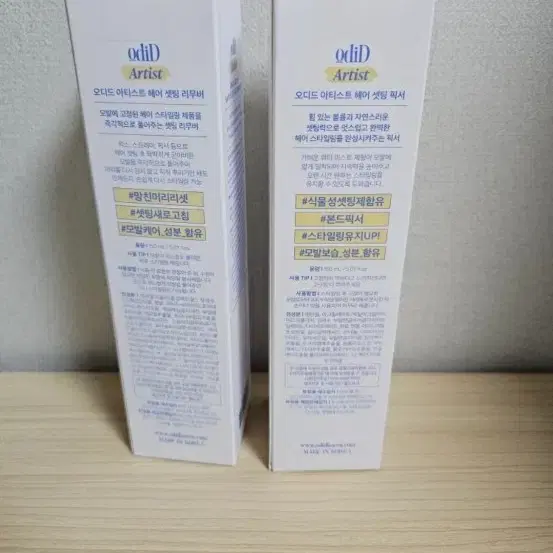 새상품) 오디드 헤어 셋팅 리무버 & 픽서 150ml