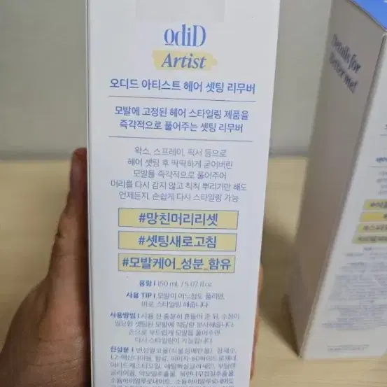 새상품) 오디드 헤어 셋팅 리무버 & 픽서 150ml