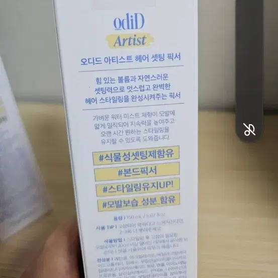 새상품) 오디드 헤어 셋팅 리무버 & 픽서 150ml